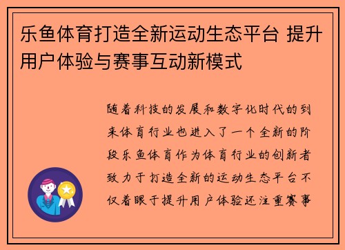 乐鱼体育打造全新运动生态平台 提升用户体验与赛事互动新模式