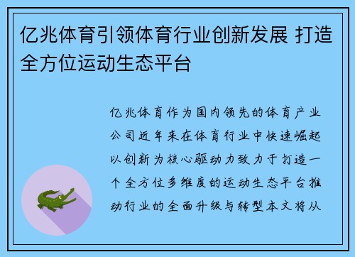 亿兆体育引领体育行业创新发展 打造全方位运动生态平台