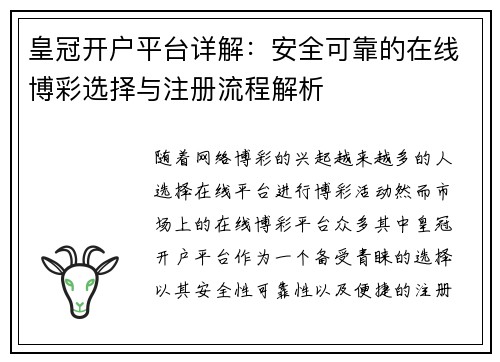 皇冠开户平台详解：安全可靠的在线博彩选择与注册流程解析