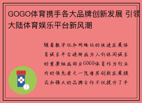 GOGO体育携手各大品牌创新发展 引领大陆体育娱乐平台新风潮