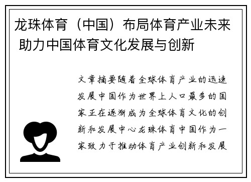龙珠体育（中国）布局体育产业未来 助力中国体育文化发展与创新