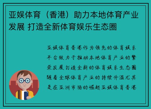 亚娱体育（香港）助力本地体育产业发展 打造全新体育娱乐生态圈