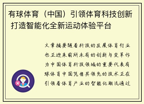 有球体育（中国）引领体育科技创新 打造智能化全新运动体验平台