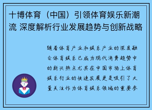 十博体育（中国）引领体育娱乐新潮流 深度解析行业发展趋势与创新战略