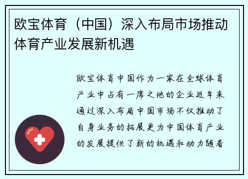 欧宝体育（中国）深入布局市场推动体育产业发展新机遇