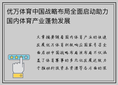 优万体育中国战略布局全面启动助力国内体育产业蓬勃发展