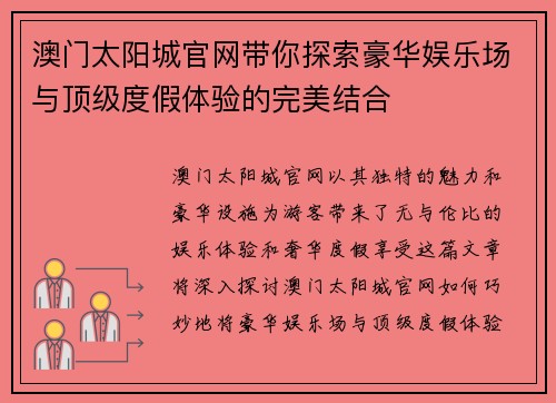 澳门太阳城官网带你探索豪华娱乐场与顶级度假体验的完美结合