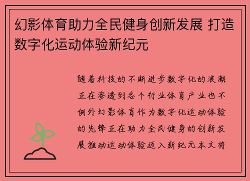 幻影体育助力全民健身创新发展 打造数字化运动体验新纪元