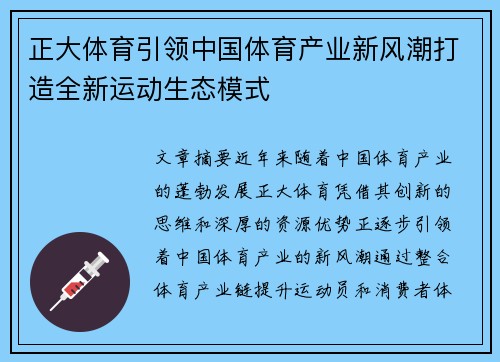 正大体育引领中国体育产业新风潮打造全新运动生态模式