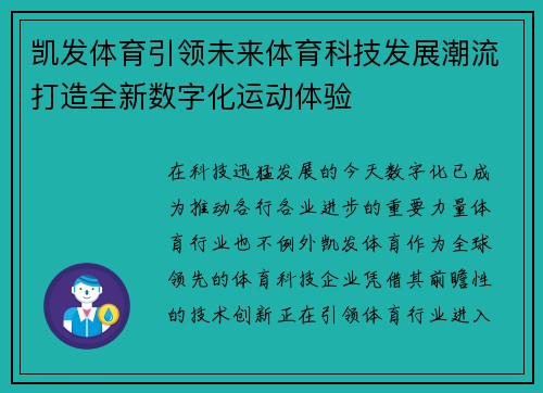 凯发体育引领未来体育科技发展潮流打造全新数字化运动体验