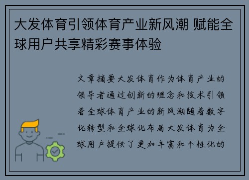 大发体育引领体育产业新风潮 赋能全球用户共享精彩赛事体验
