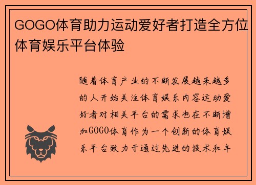 GOGO体育助力运动爱好者打造全方位体育娱乐平台体验