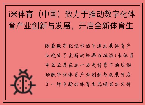 i米体育（中国）致力于推动数字化体育产业创新与发展，开启全新体育生态模式