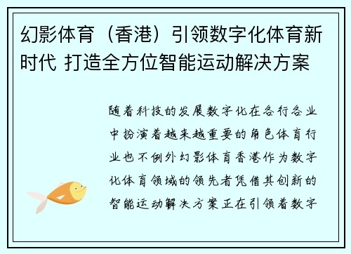 幻影体育（香港）引领数字化体育新时代 打造全方位智能运动解决方案