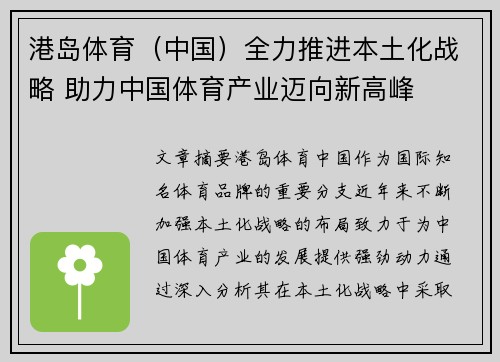 港岛体育（中国）全力推进本土化战略 助力中国体育产业迈向新高峰