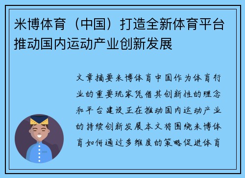米博体育（中国）打造全新体育平台推动国内运动产业创新发展