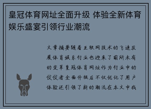 皇冠体育网址全面升级 体验全新体育娱乐盛宴引领行业潮流
