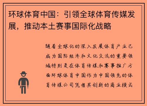 环球体育中国：引领全球体育传媒发展，推动本土赛事国际化战略