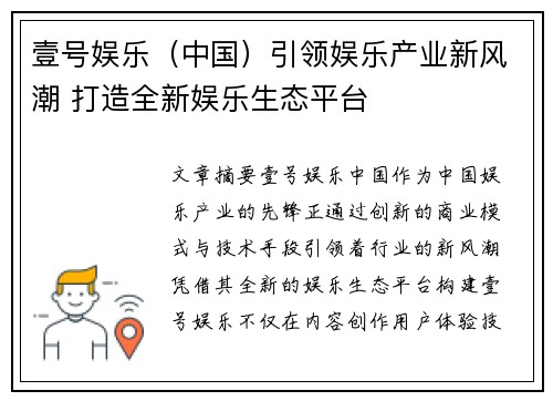 壹号娱乐（中国）引领娱乐产业新风潮 打造全新娱乐生态平台