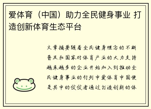 爱体育（中国）助力全民健身事业 打造创新体育生态平台