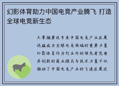 幻影体育助力中国电竞产业腾飞 打造全球电竞新生态