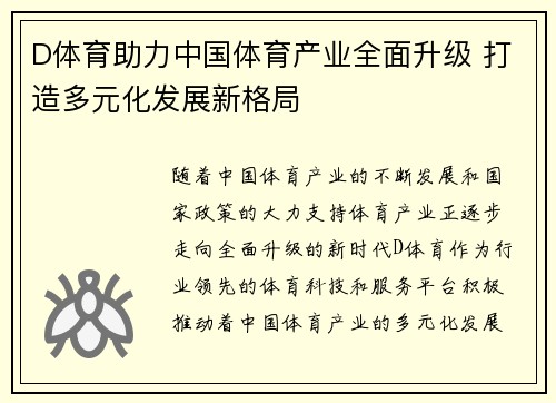 D体育助力中国体育产业全面升级 打造多元化发展新格局