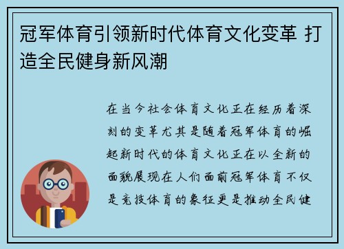 冠军体育引领新时代体育文化变革 打造全民健身新风潮