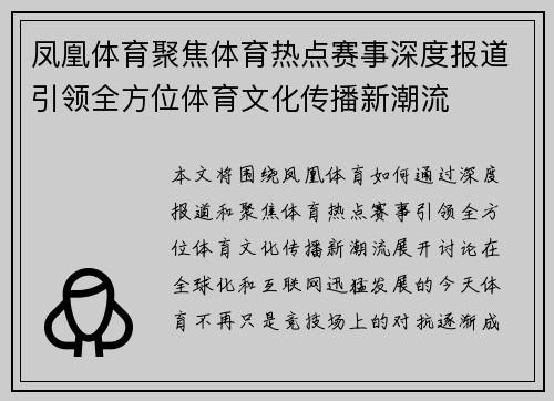 凤凰体育聚焦体育热点赛事深度报道引领全方位体育文化传播新潮流