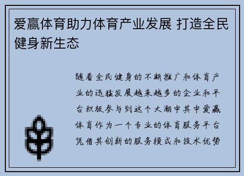 爱赢体育助力体育产业发展 打造全民健身新生态