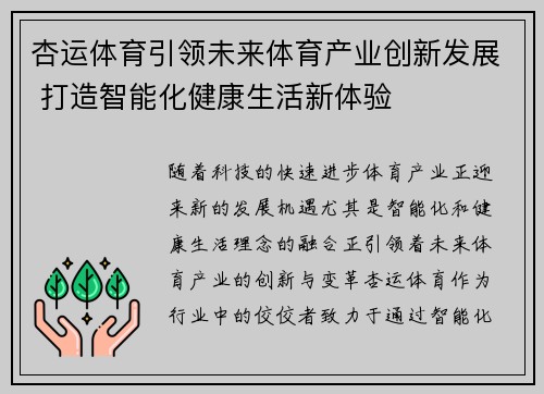 杏运体育引领未来体育产业创新发展 打造智能化健康生活新体验