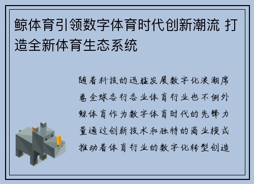 鲸体育引领数字体育时代创新潮流 打造全新体育生态系统