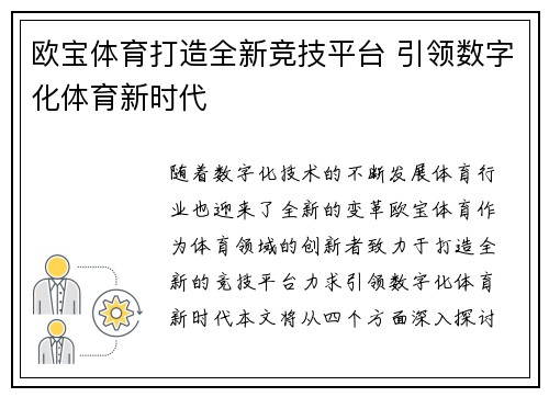 欧宝体育打造全新竞技平台 引领数字化体育新时代
