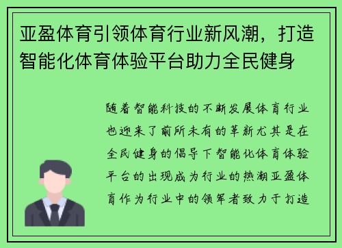亚盈体育引领体育行业新风潮，打造智能化体育体验平台助力全民健身